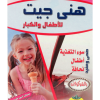 هني جيت باودر