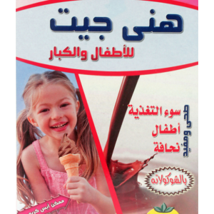 هني جيت باودر